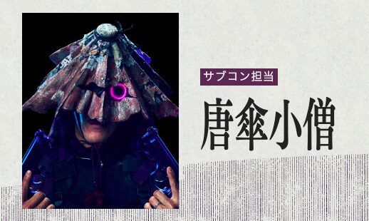 放送局占拠　妖　予想