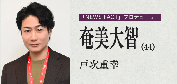 放送局占拠 奄美大智 怪しい