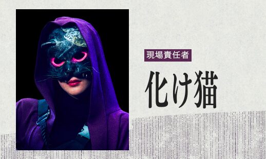 放送局占拠　妖　予想