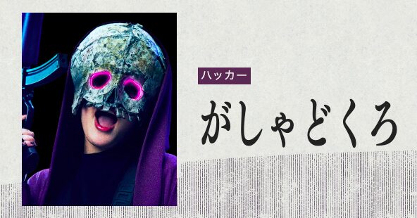 放送局占拠　妖　予想