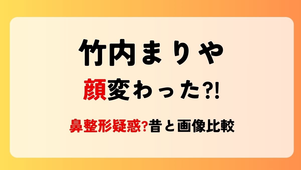 2024最新!竹内まりやの顔変わった?!鼻整形疑惑?理由3つを昔と画像比較