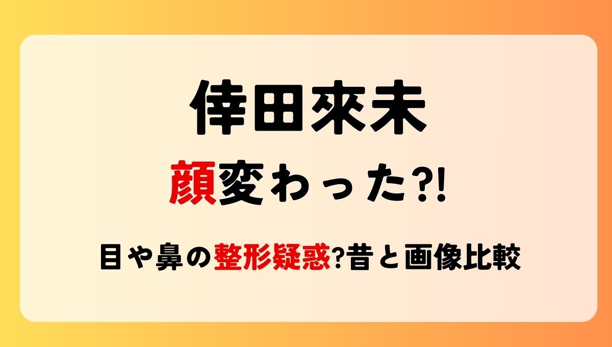 倖田來未　顔変わった